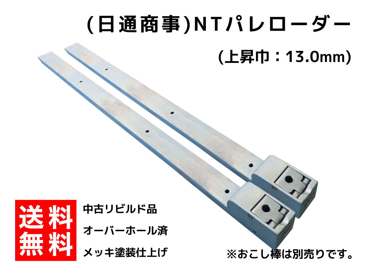 感謝の声続々！ NX商事に社名変更（日通商事）NTパレローダーNT1200型 