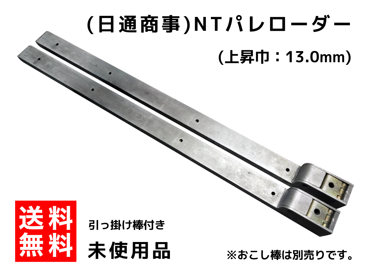 ジョロダー ジョルダー 日通商事株式会社 NTパレローダー - その他